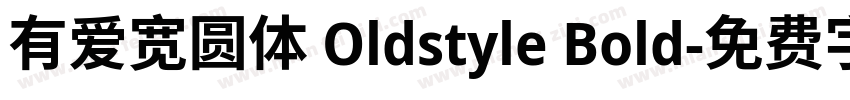 有爱宽圆体 Oldstyle Bold字体转换